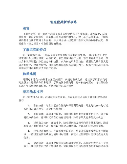 坦克世界新手攻略