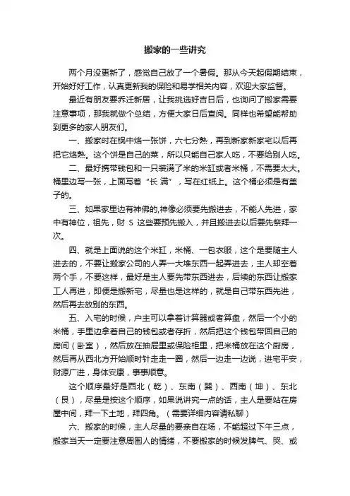搬家的一些讲究