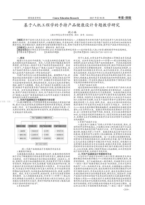 基于人机工程学的手持产品健康设计专题教学研究