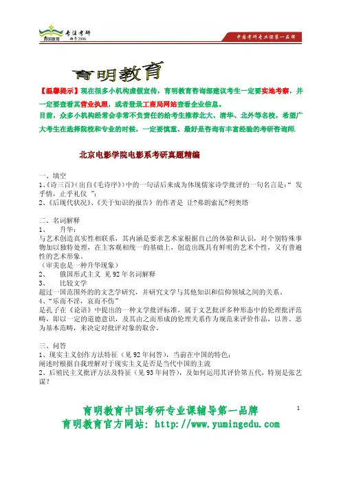 北京电影学院电影系电影学真题笔记总结