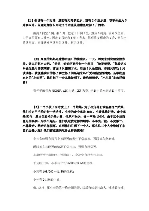 经典75道逻辑思维题(附答案)
