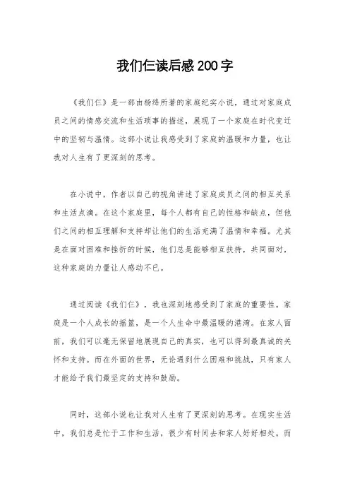 我们仨读后感200字