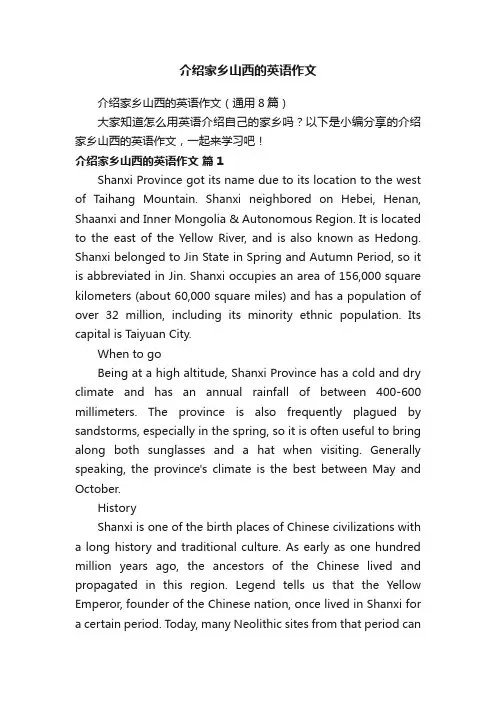 介绍家乡山西的英语作文（通用8篇）