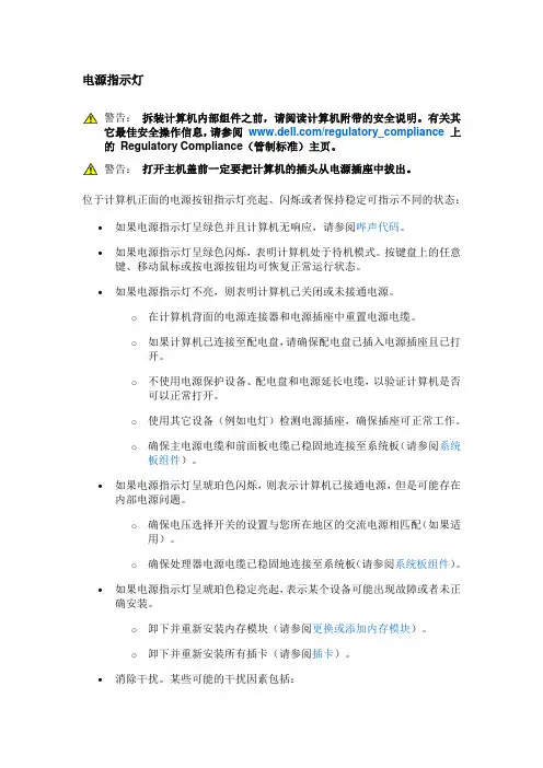 dell报警详解