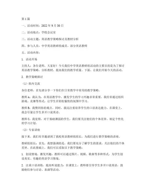 中学英语教研组活动记录(3篇)