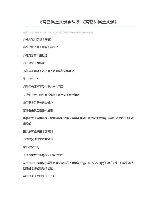 离骚课堂实录余映潮 《离骚》课堂实录