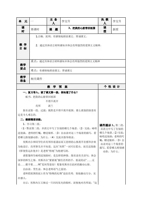 苏教版六年级语文上册3、把我的心脏带回祖国(2)