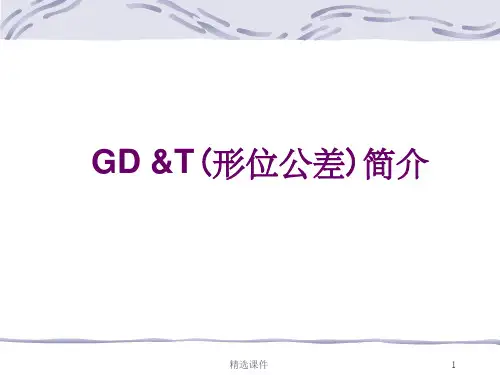 GDT形位公差详解