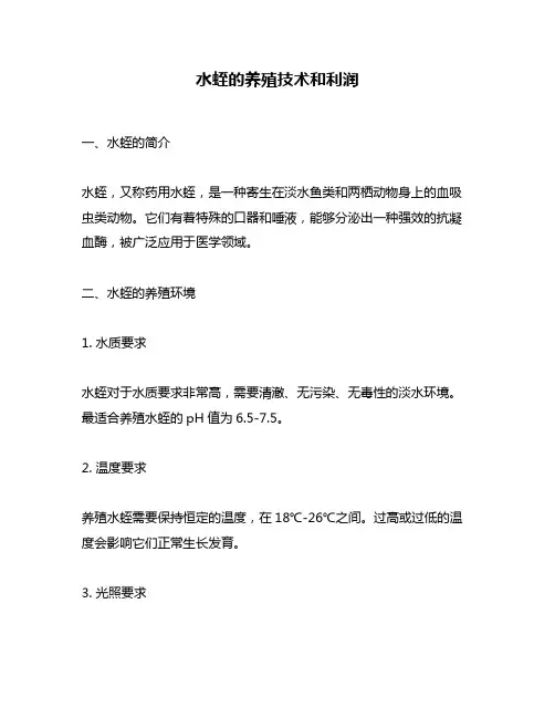 水蛭的养殖技术和利润