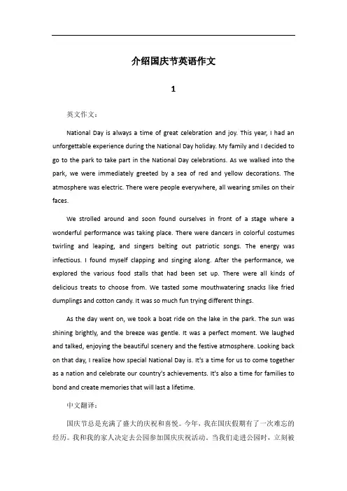 介绍国庆节英语80词