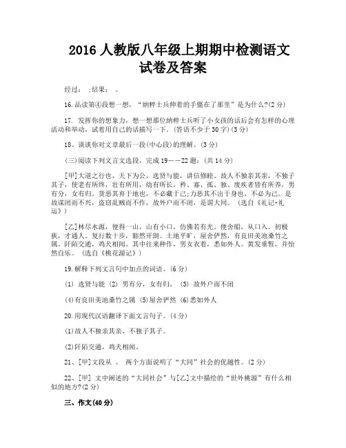 2016人教版八年级上期期中检测语文试卷及答案