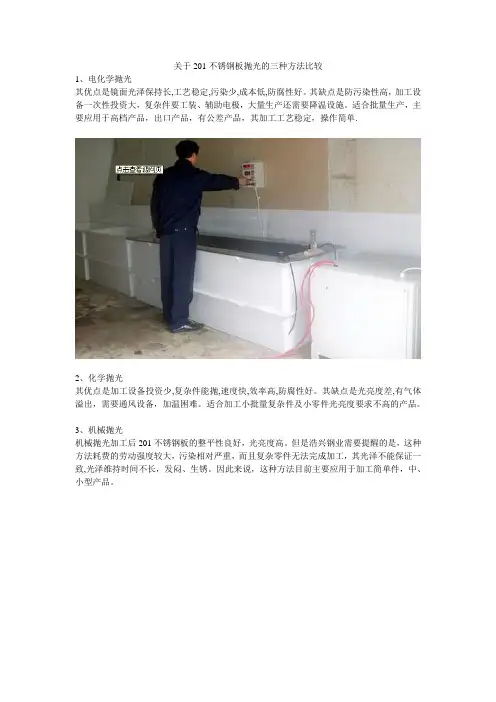 关于201不锈钢板抛光的三种方法比较