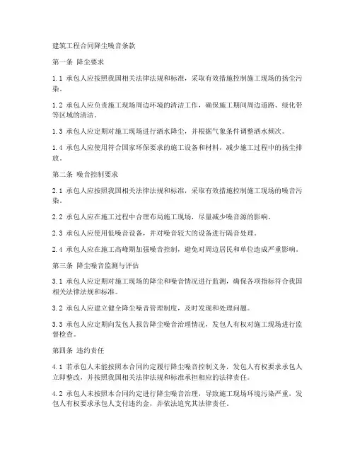 建筑工程合同降尘噪音条款
