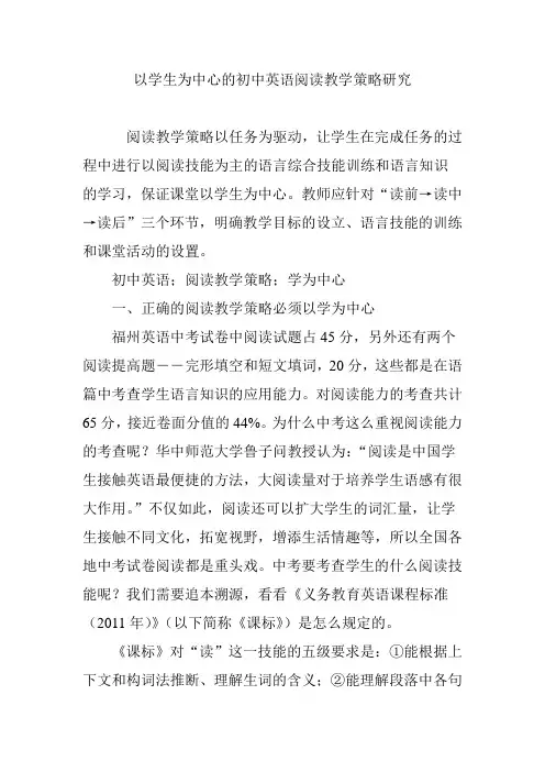 以学生为中心的初中英语阅读教学策略研究