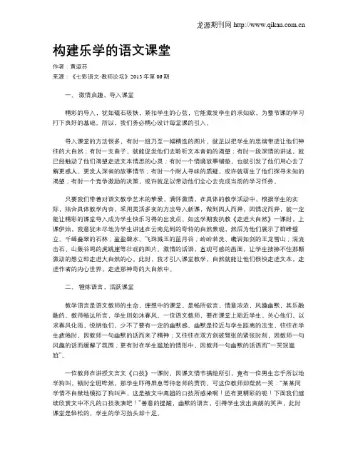 构建乐学的语文课堂