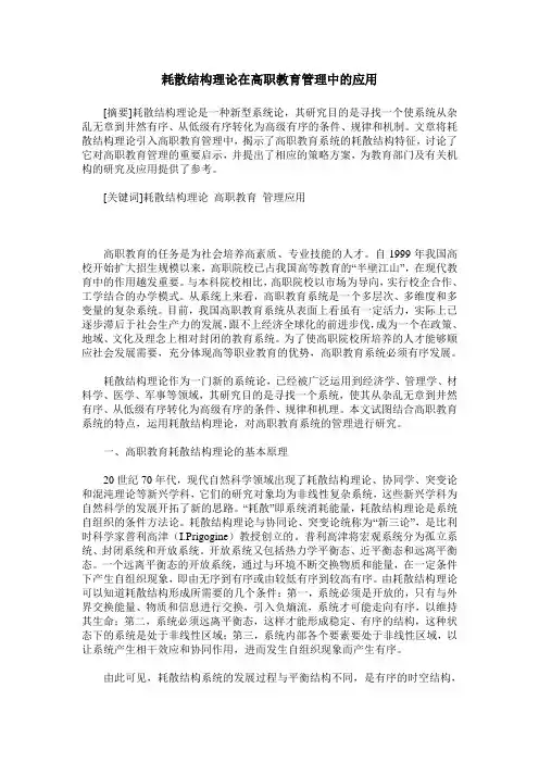 耗散结构理论在高职教育管理中的应用