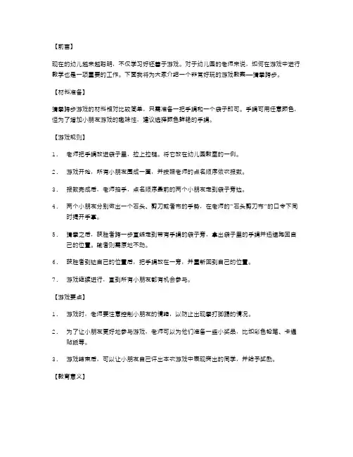 幼儿园大班游戏教案：猜拳跨步,搞笑又有趣