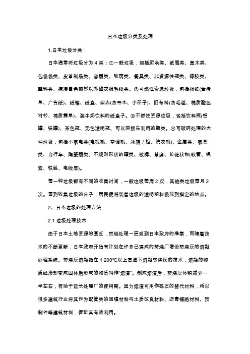 日本垃圾分类处理启示