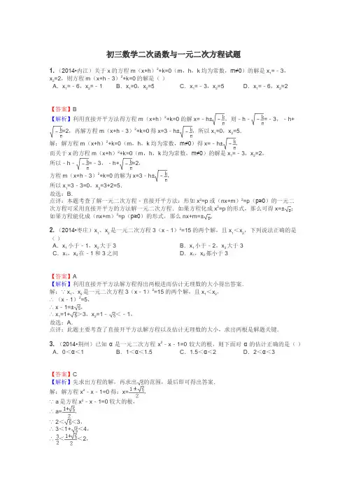 初三数学二次函数与一元二次方程试题
