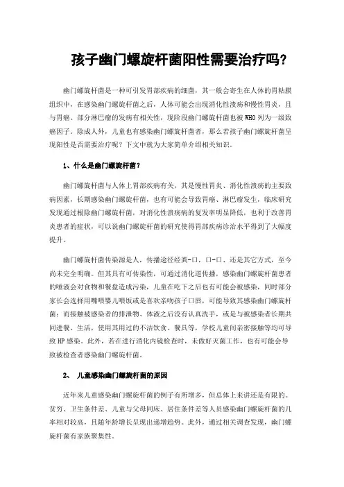 孩子幽门螺旋杆菌阳性需要治疗吗?