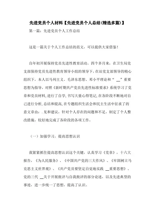 先进党员个人材料【先进党员个人总结(精选多篇)】