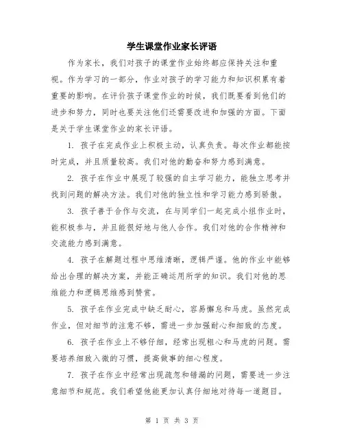 学生课堂作业家长评语