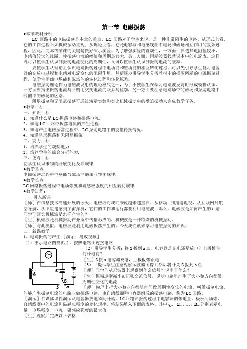 高中物理第一节    电磁振荡优秀教案