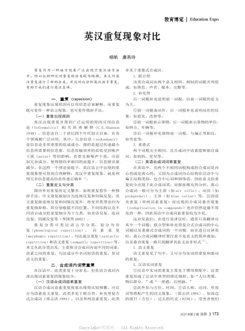 英汉重复现象对比