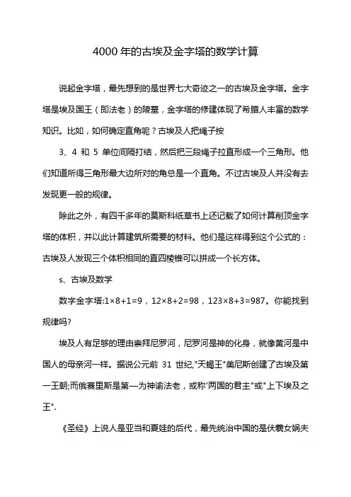 4000年的古埃及金字塔的数学计算