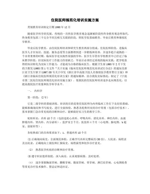 住院医师规范化培训实施方案