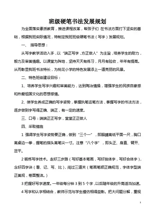班主任技能大赛资料参考：班级发展规划-5篇