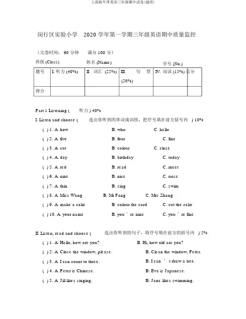上海版牛津英语三年级期中试卷(通用)