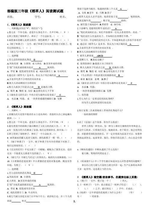 部编版三年级《稻草人》课外阅读练习题(含答案)