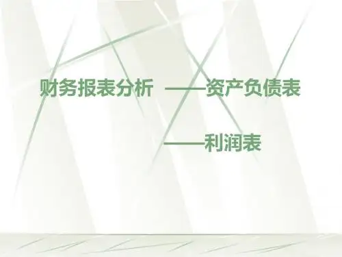 资产负债表