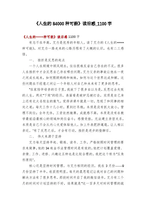 《人生的84000种可能》读后感_1100字