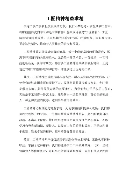 工匠精神精益求精