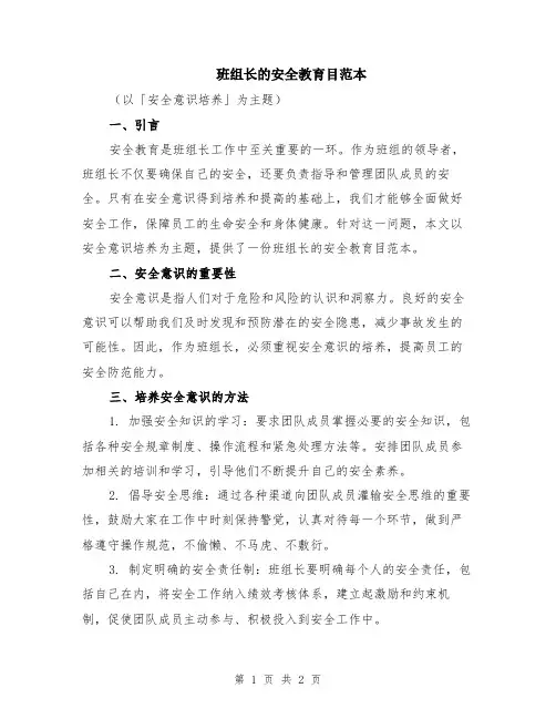 班组长的安全教育目范本