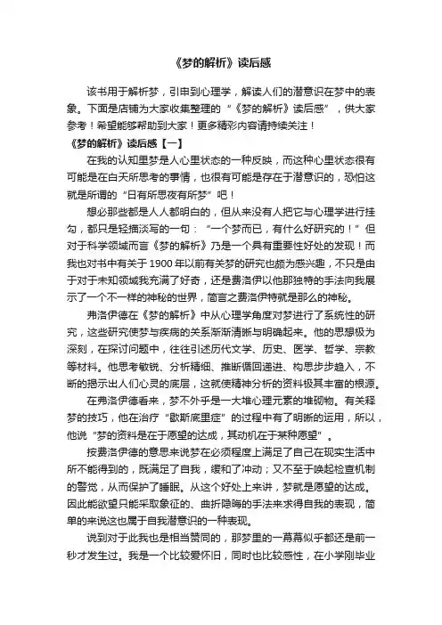 《梦的解析》读后感