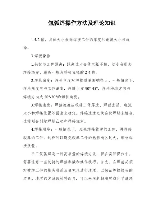 氩弧焊操作方法及理论知识