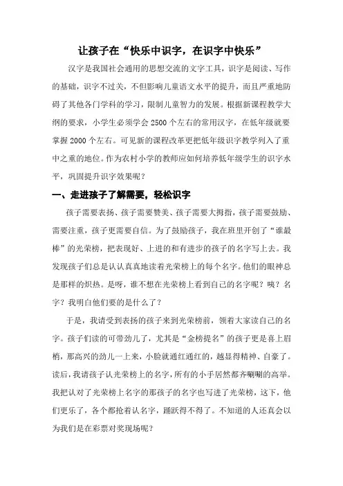 让孩子在快乐中识字在识字中快乐