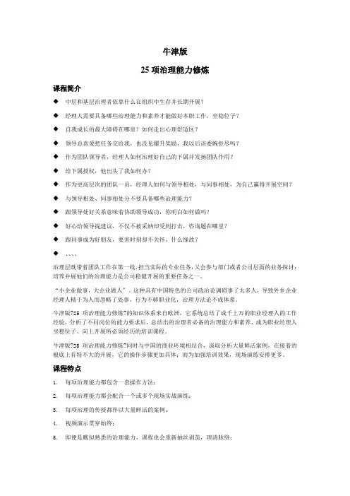 牛津版25项管理能力修炼