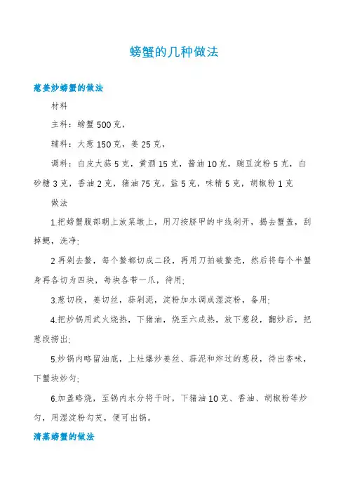 螃蟹的几种做法
