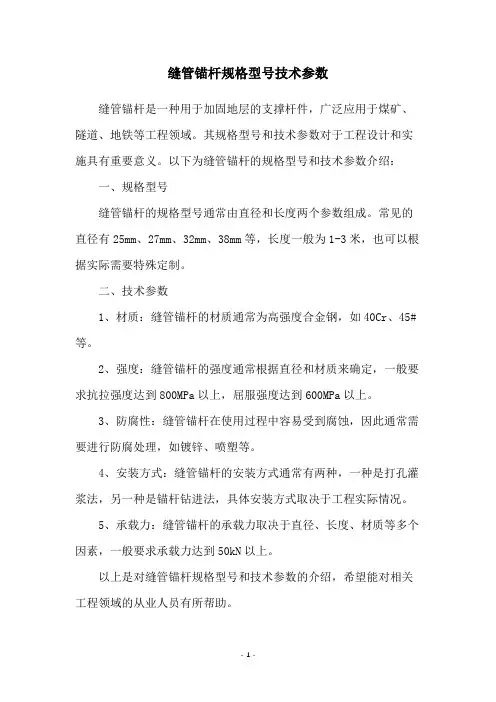 缝管锚杆规格型号技术参数