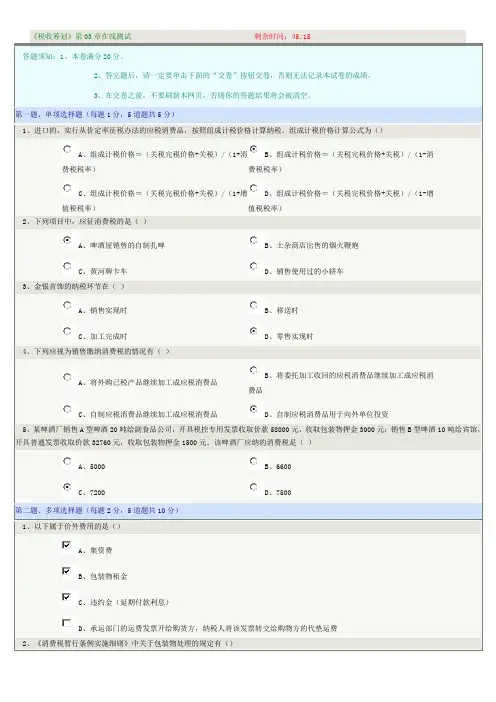 《税收筹划》第03章在线测试