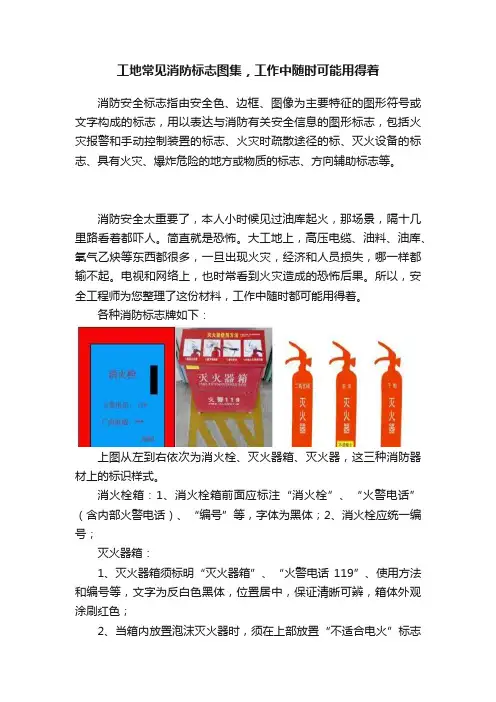工地常见消防标志图集，工作中随时可能用得着