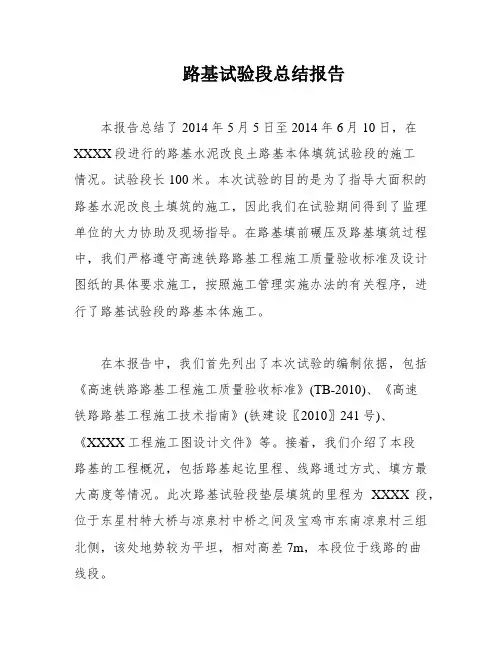 路基试验段总结报告