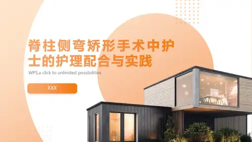 脊柱侧弯矫形手术中护士的护理配合与实践