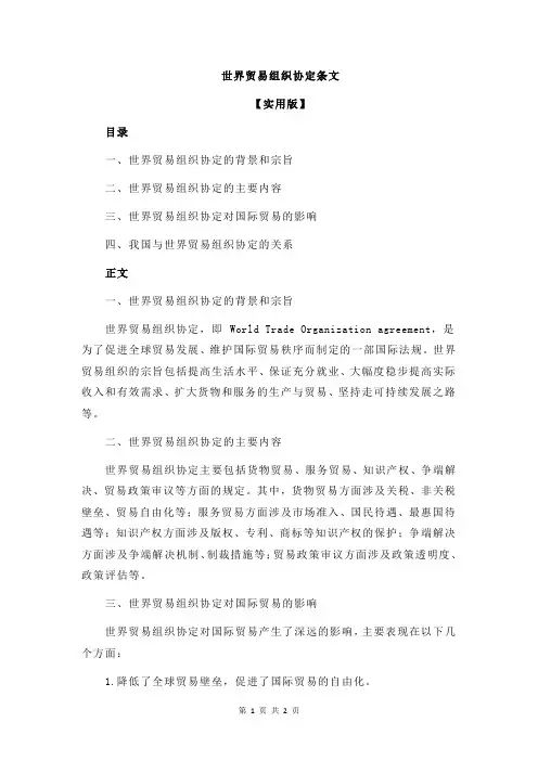 世界贸易组织协定条文