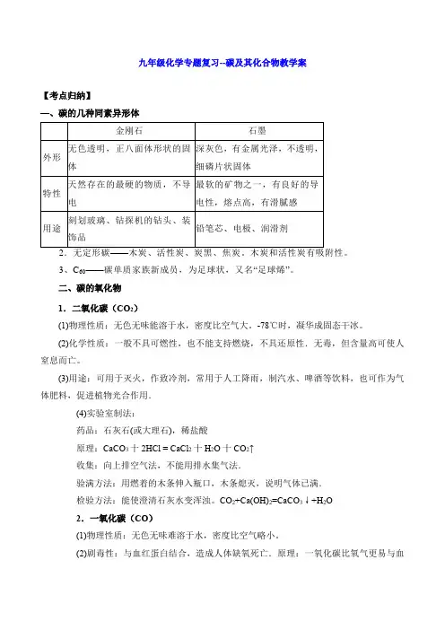九年级化学专题复习--碳及其化合物教学案