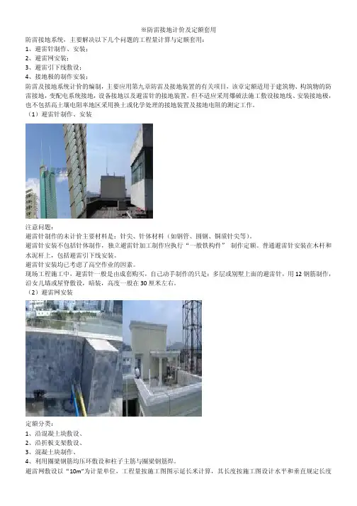 ※防雷接地计价及定额套用(安装预算初学者必看)